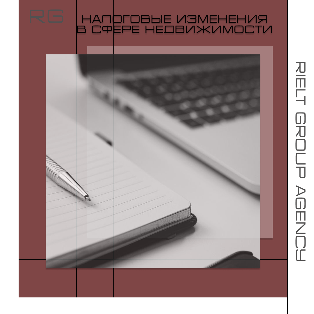 Налоговые изменения в сфере недвижимости — обложка статьи